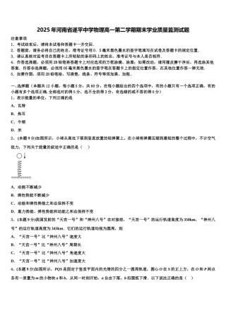 2025年河南省遂平中学物理高一第二学期期末学业质量监测试题含解析