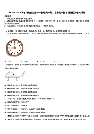 2024-2025学年河南省洛阳一中物理高一第二学期期末教学质量检测模拟试题含解析