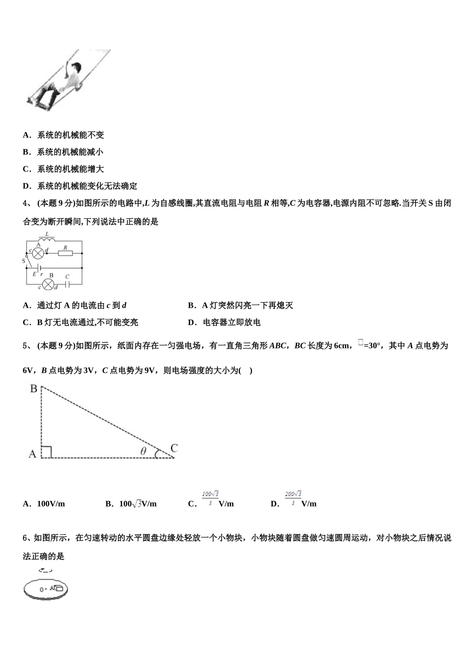 2024-2025学年河南省郑州市金水区实验中学物理高一第二学期期末统考模拟试题含解析_第2页