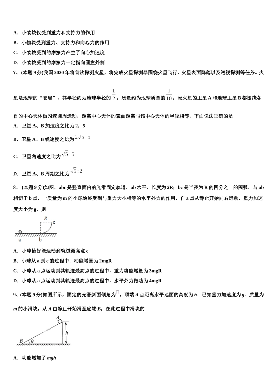 2024-2025学年河南省郑州市金水区实验中学物理高一第二学期期末统考模拟试题含解析_第3页
