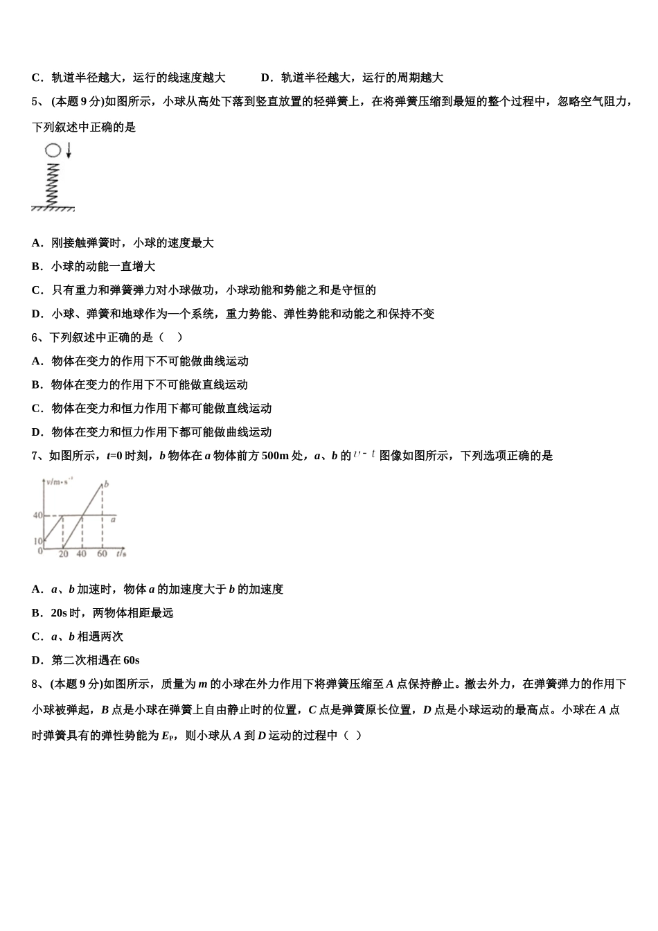 河南省项城市第三高级中学2024-2025学年高一下物理期末学业水平测试模拟试题含解析_第2页