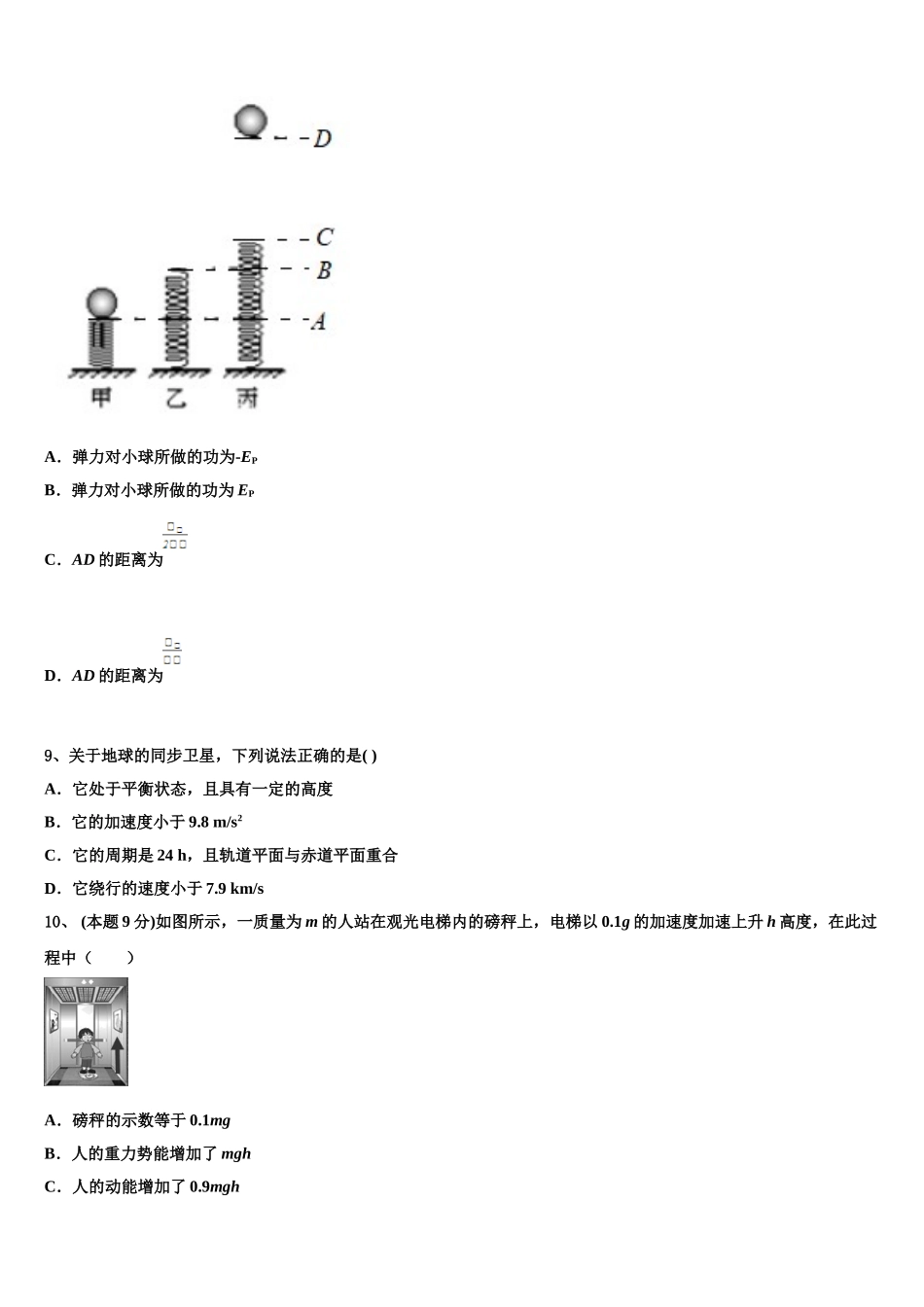 河南省项城市第三高级中学2024-2025学年高一下物理期末学业水平测试模拟试题含解析_第3页