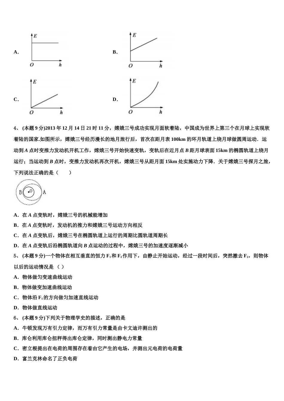 河南省卢氏县实验高中2024-2025学年高一物理第二学期期末复习检测模拟试题含解析_第2页