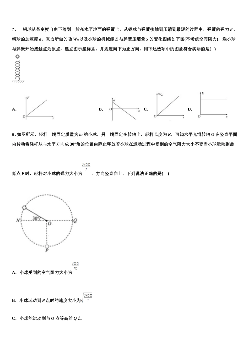 河南省卢氏县实验高中2024-2025学年高一物理第二学期期末复习检测模拟试题含解析_第3页
