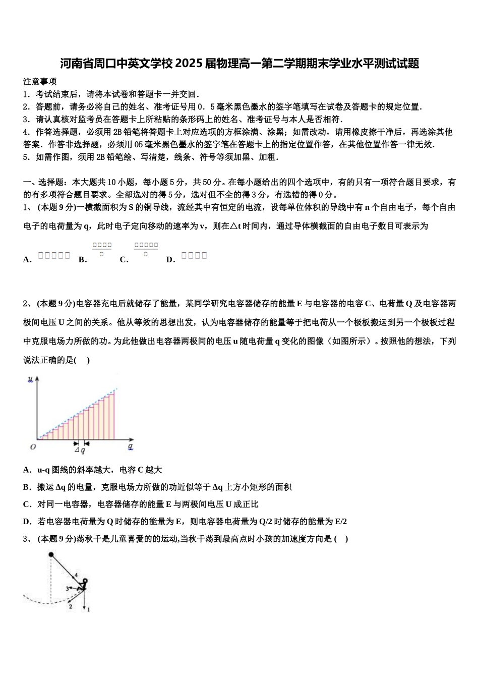 河南省周口中英文学校2025届物理高一第二学期期末学业水平测试试题含解析_第1页