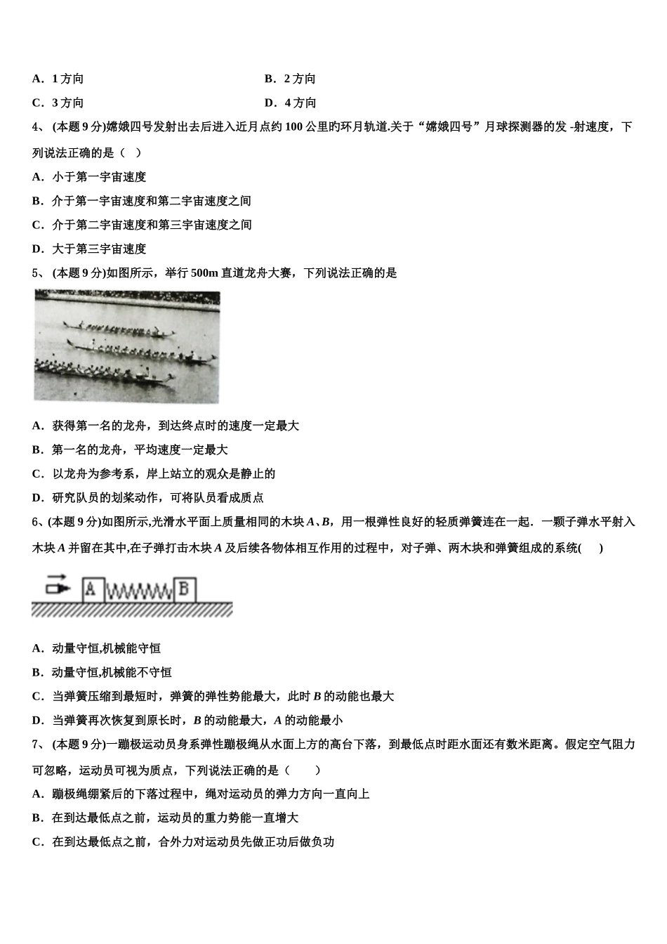 河南省周口中英文学校2025届物理高一第二学期期末学业水平测试试题含解析_第2页