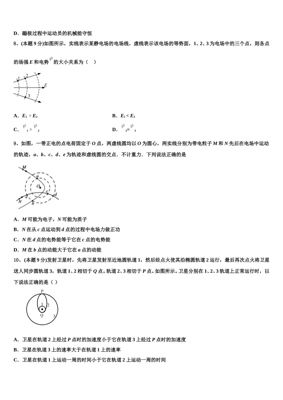 河南省周口中英文学校2025届物理高一第二学期期末学业水平测试试题含解析_第3页