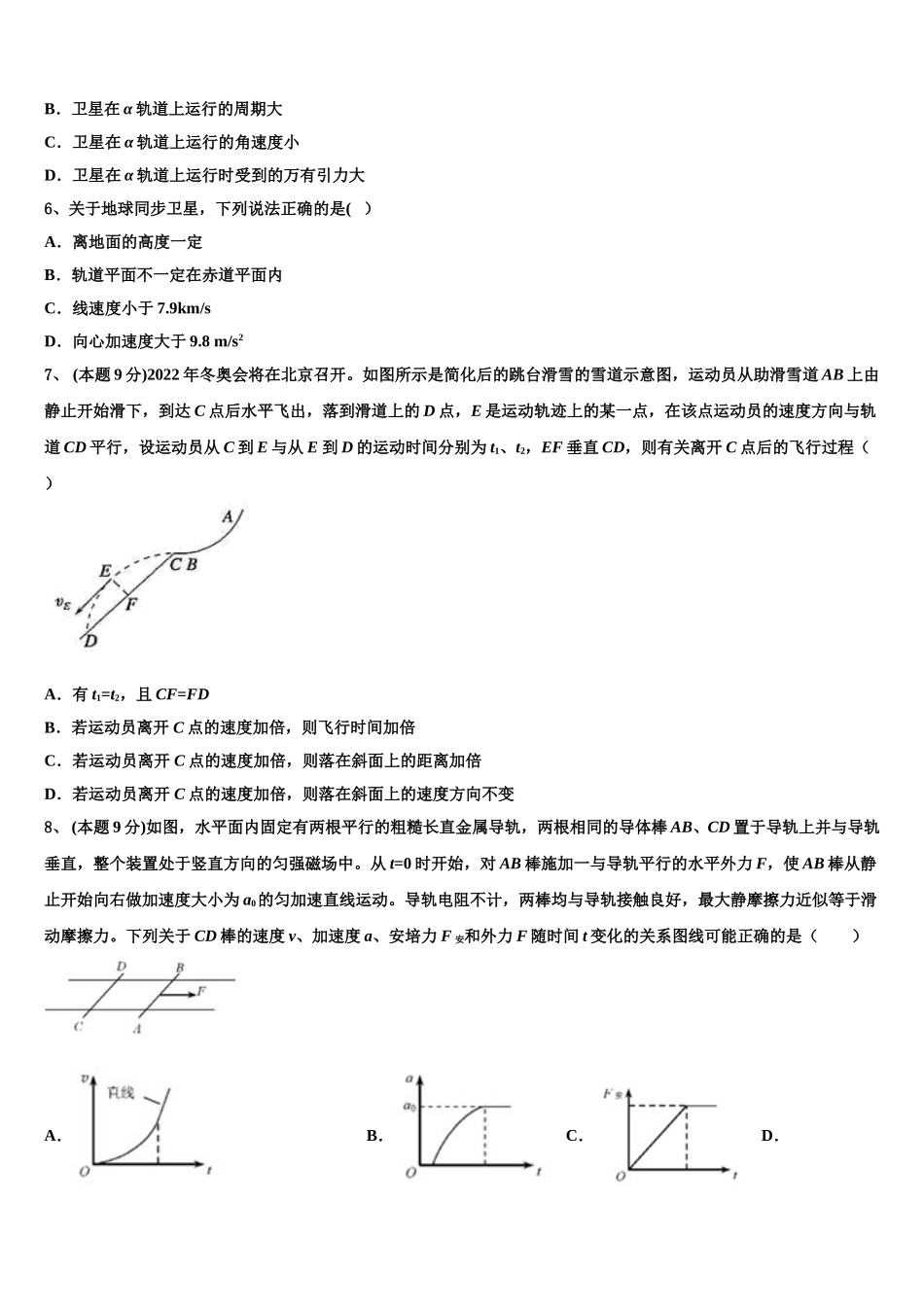 2024-2025学年河南省淅川县第一高级中学物理高一下期末联考试题含解析_第2页