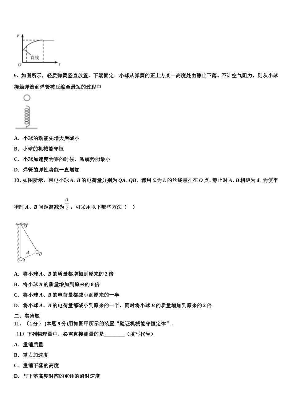 2024-2025学年河南省淅川县第一高级中学物理高一下期末联考试题含解析_第3页