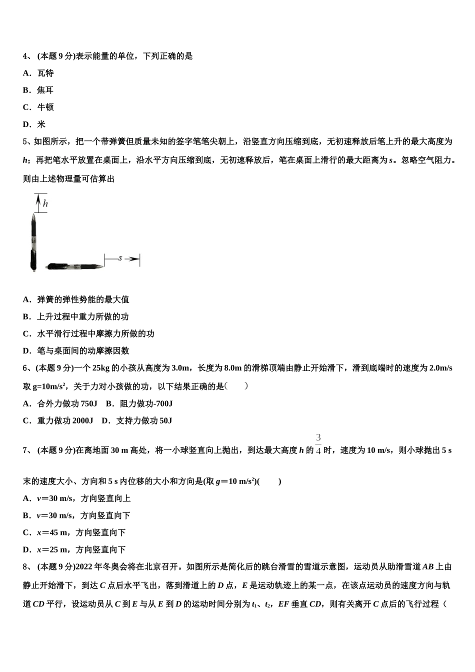 2025届河南省新乡七中高一下物理期末监测模拟试题含解析_第2页