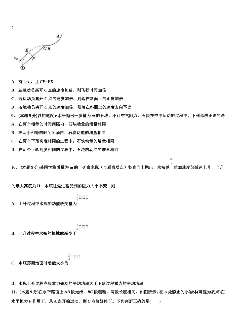 2025届河南省新乡七中高一下物理期末监测模拟试题含解析_第3页