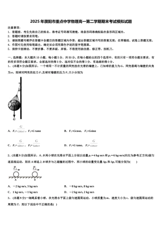 2025年濮阳市重点中学物理高一第二学期期末考试模拟试题含解析