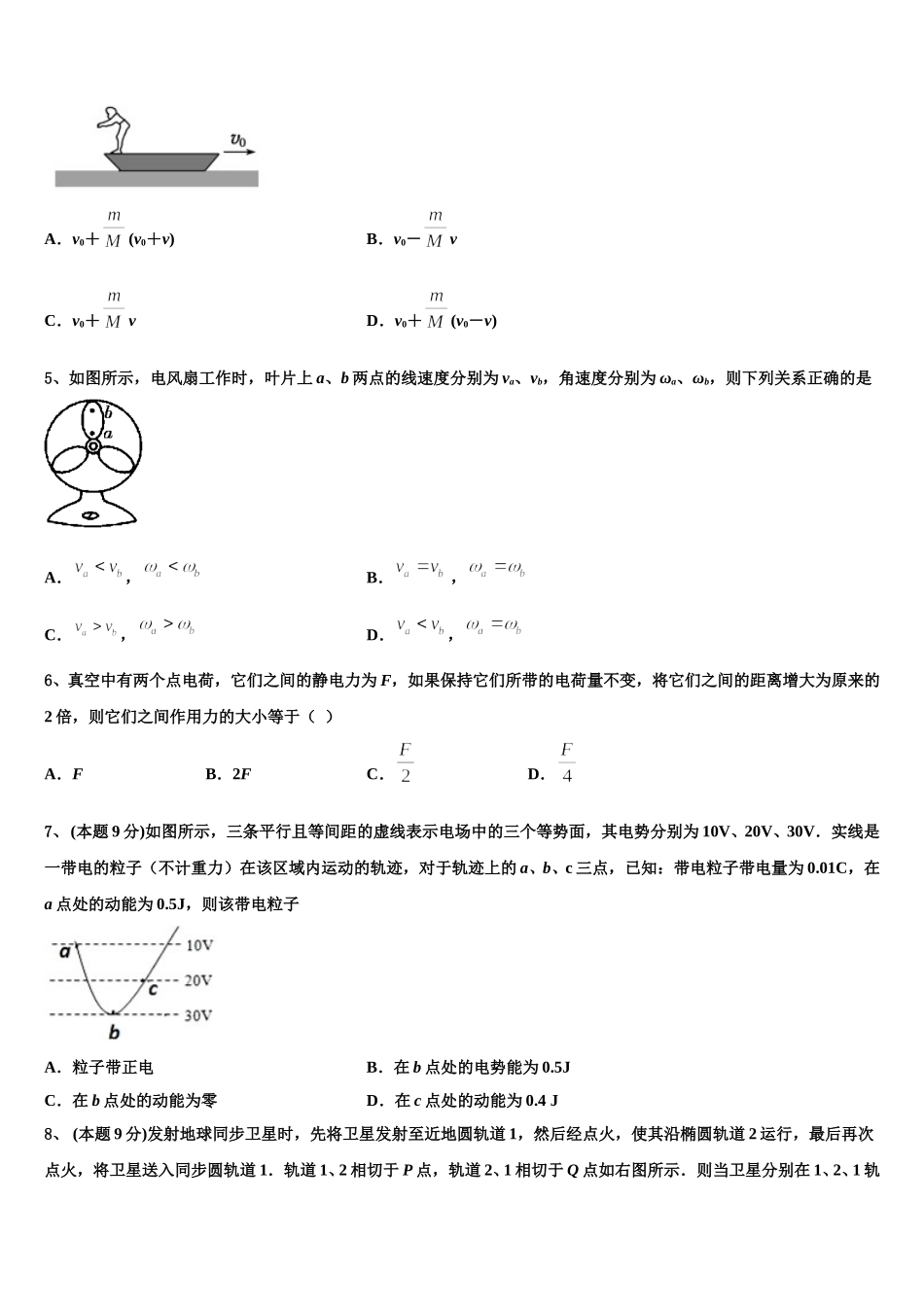 河南省安阳市滑县第二高级中学2025年物理高一第二学期期末监测模拟试题含解析_第2页