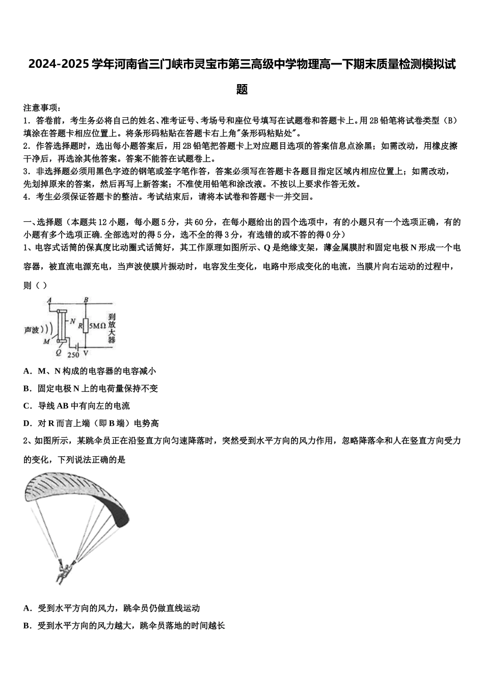 2024-2025学年河南省三门峡市灵宝市第三高级中学物理高一下期末质量检测模拟试题含解析_第1页