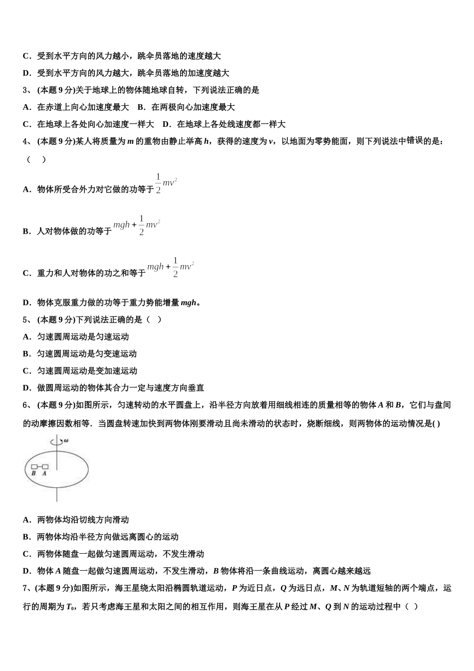 2024-2025学年河南省三门峡市灵宝市第三高级中学物理高一下期末质量检测模拟试题含解析_第2页