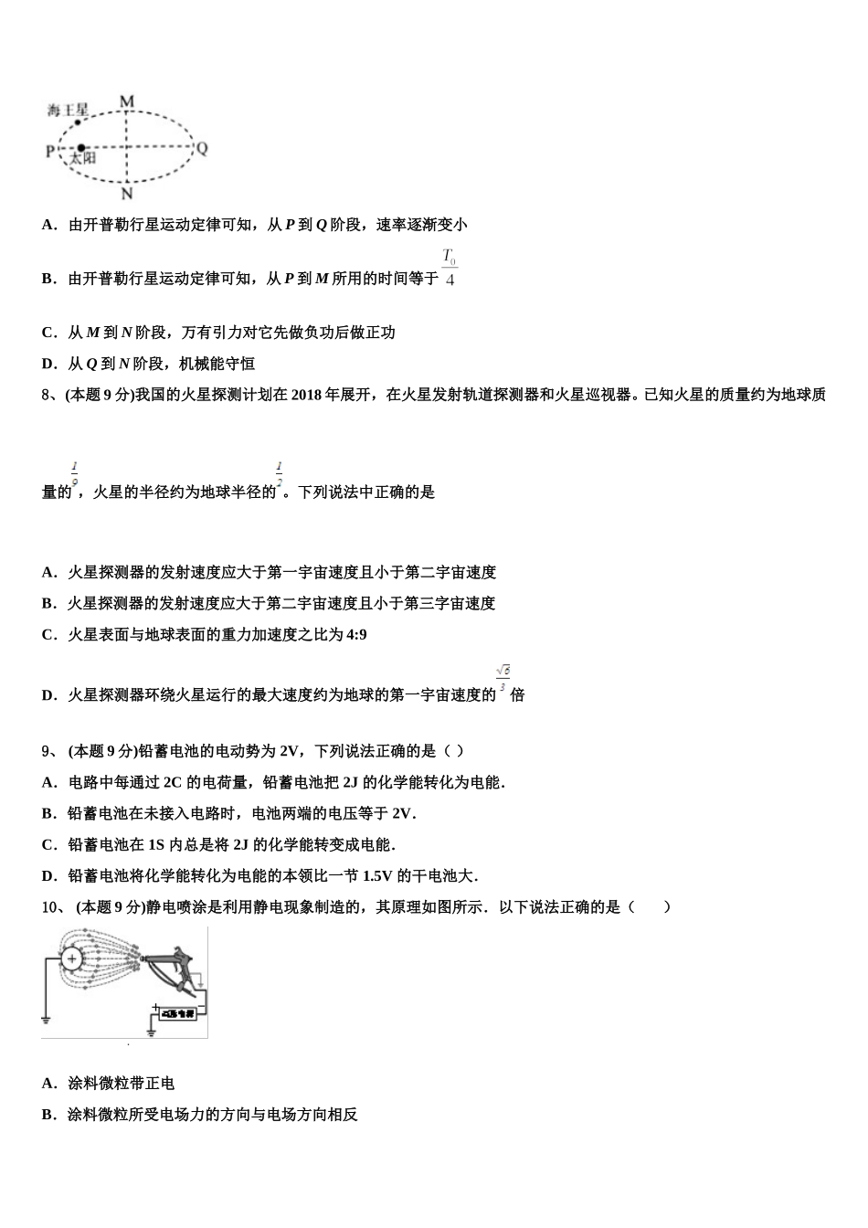 2024-2025学年河南省三门峡市灵宝市第三高级中学物理高一下期末质量检测模拟试题含解析_第3页