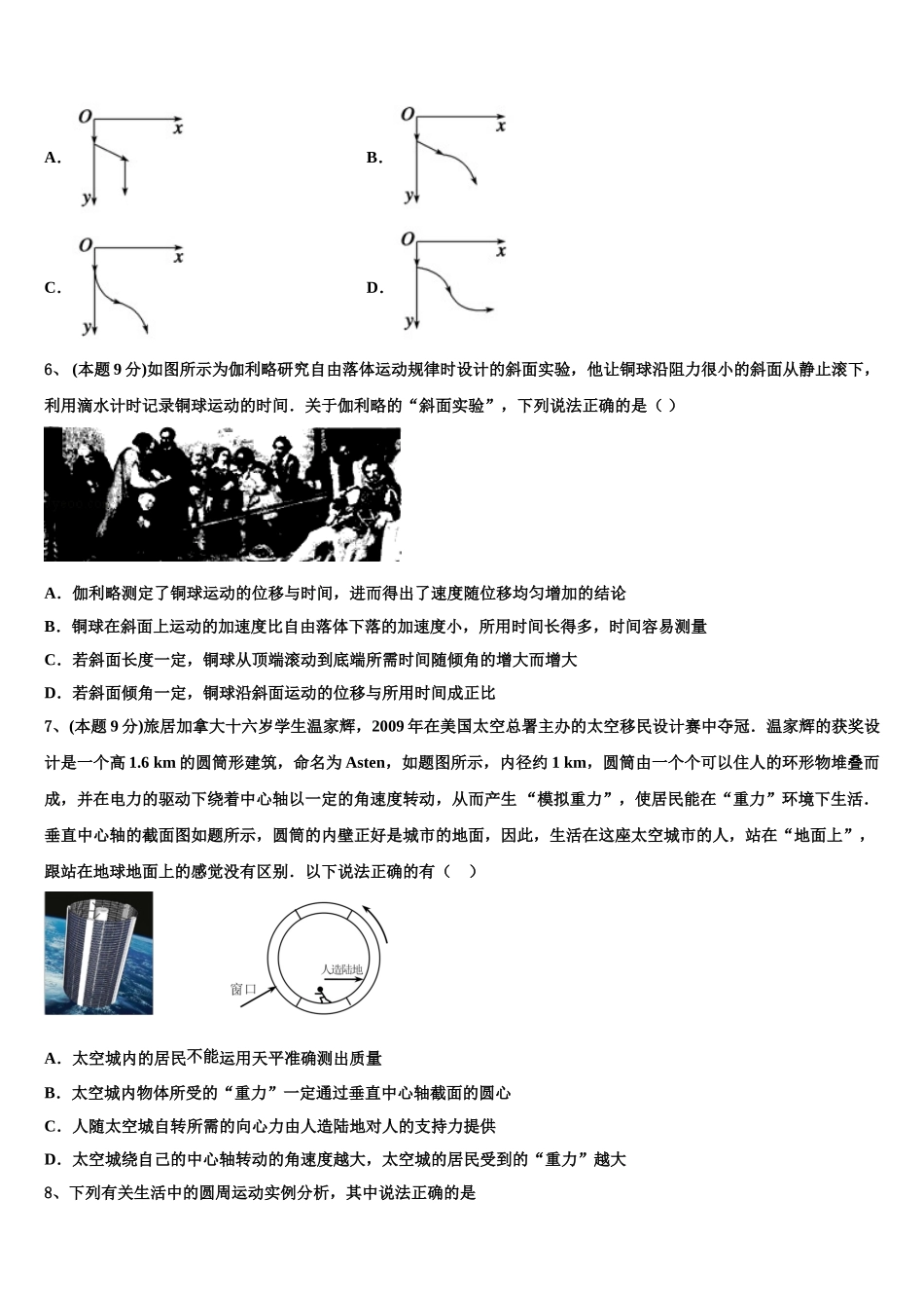 河南省开封市重点名校2024-2025学年高一下物理期末达标检测试题含解析_第2页