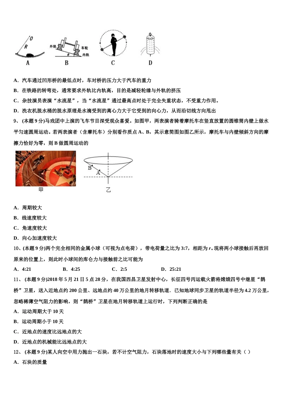河南省开封市重点名校2024-2025学年高一下物理期末达标检测试题含解析_第3页