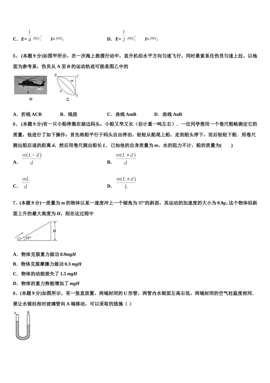 2024-2025学年河南省太康县第一高级中学物理高一下期末综合测试试题含解析_第2页