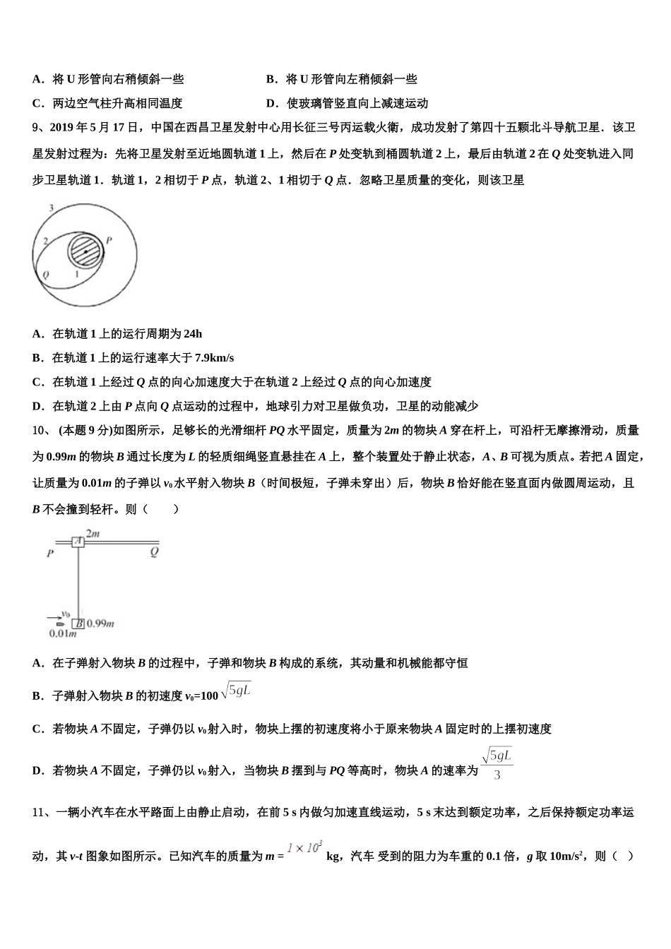 2024-2025学年河南省太康县第一高级中学物理高一下期末综合测试试题含解析_第3页