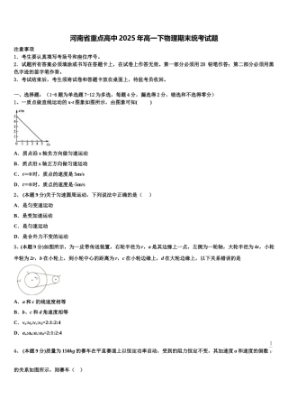 河南省重点高中2025年高一下物理期末统考试题含解析