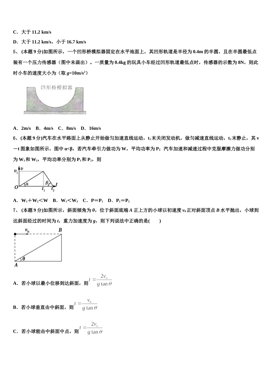 2025年南阳市重点中学物理高一第二学期期末监测模拟试题含解析_第2页