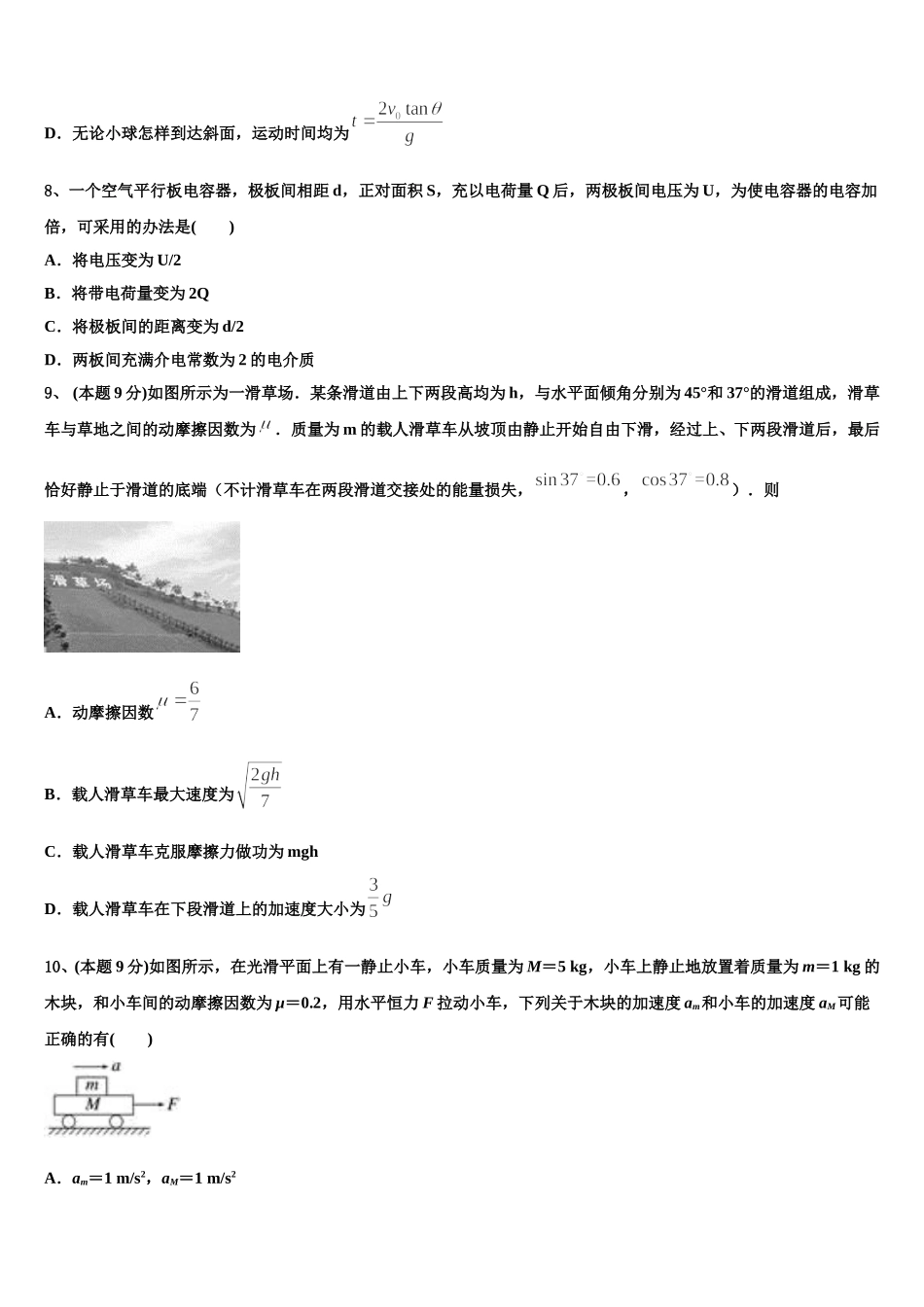 2025年南阳市重点中学物理高一第二学期期末监测模拟试题含解析_第3页