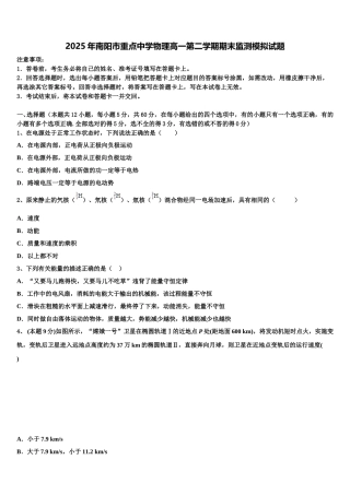 2025年南阳市重点中学物理高一第二学期期末监测模拟试题含解析