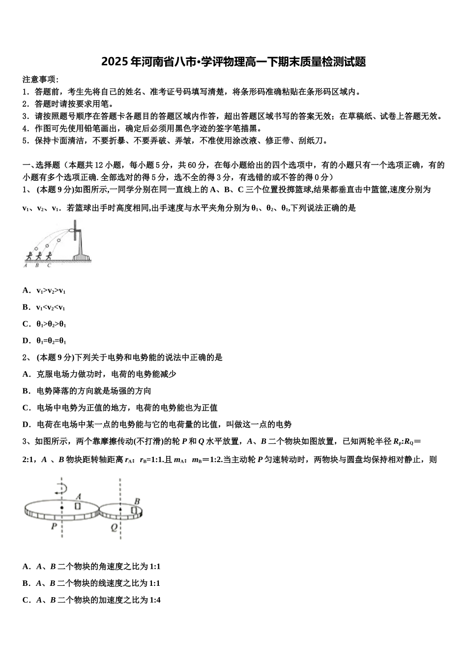 2025年河南省八市·学评物理高一下期末质量检测试题含解析_第1页