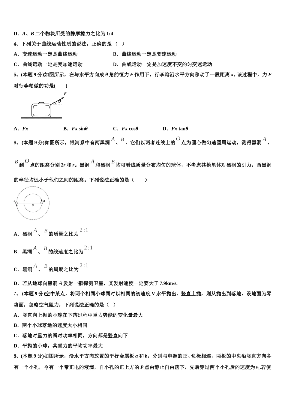 2025年河南省八市·学评物理高一下期末质量检测试题含解析_第2页