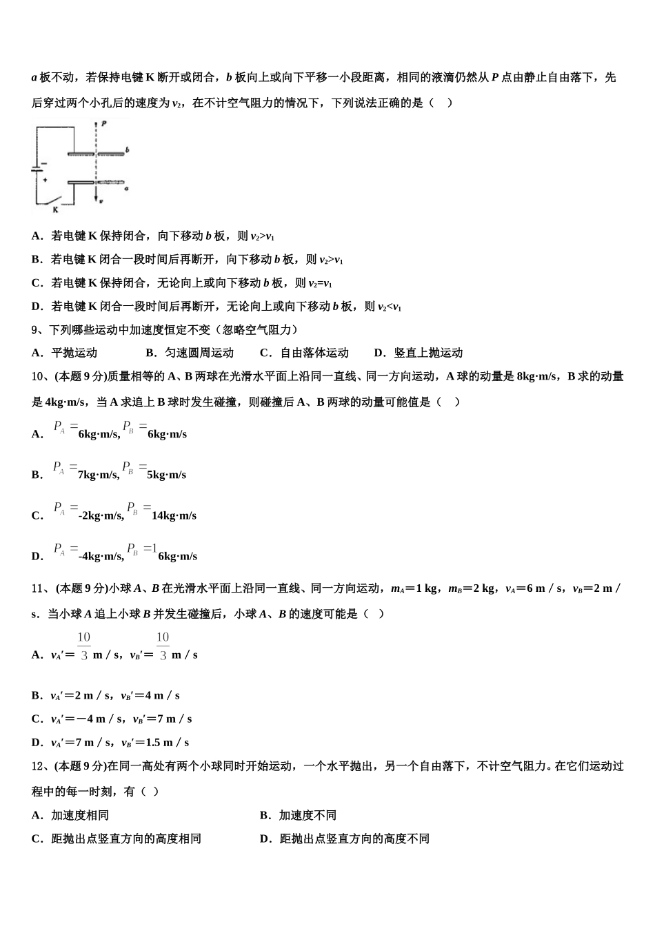 2025年河南省八市·学评物理高一下期末质量检测试题含解析_第3页