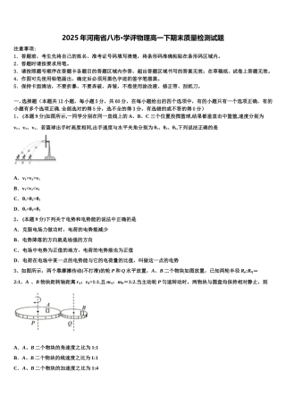 2025年河南省八市·学评物理高一下期末质量检测试题含解析