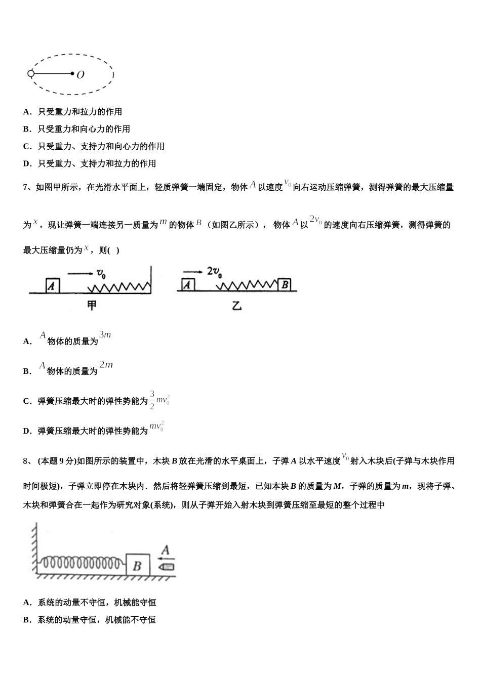 2025届河南平顶山市高一物理第二学期期末质量跟踪监视试题含解析_第2页