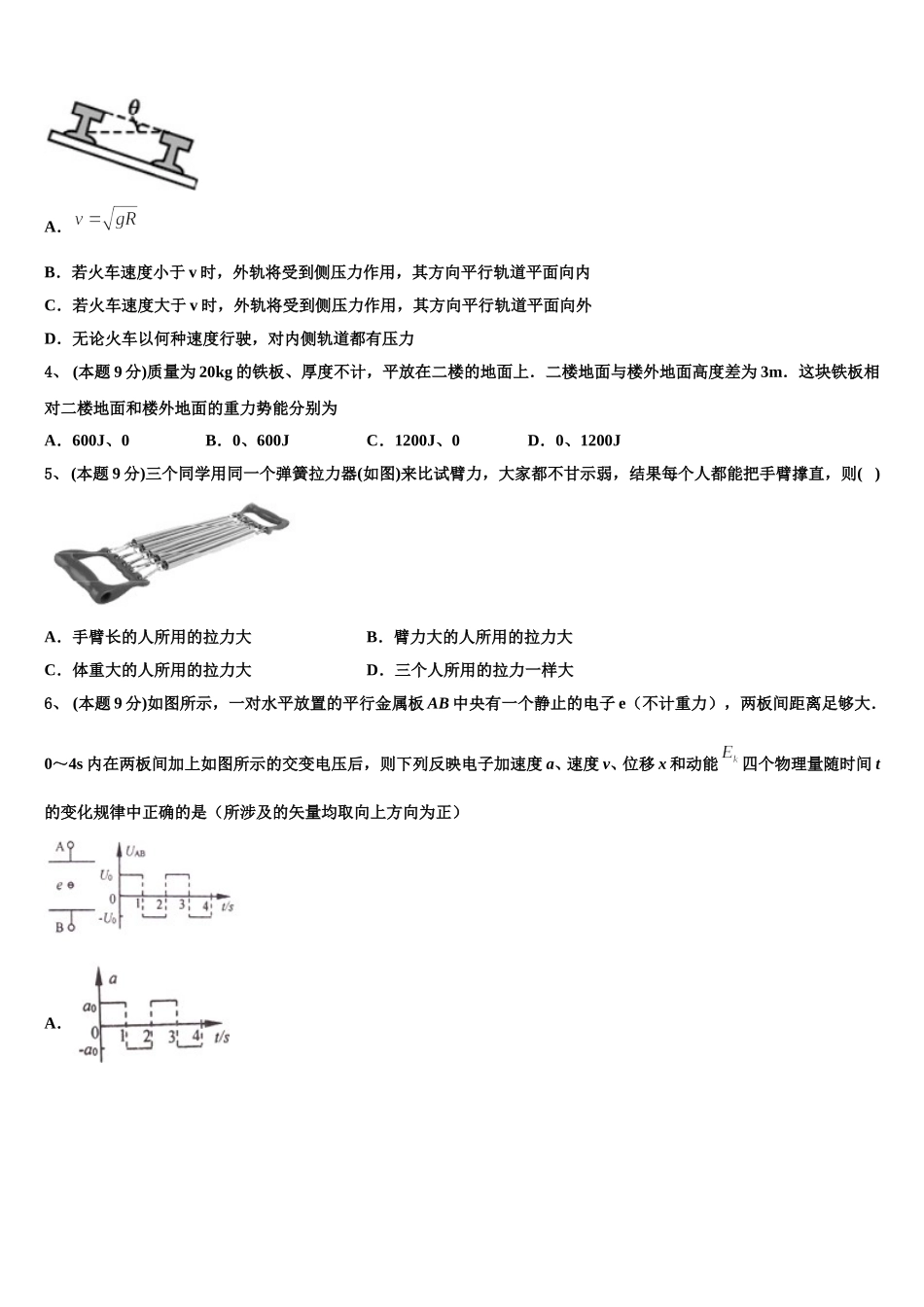 2025年濮阳市重点中学物理高一下期末调研试题含解析_第2页