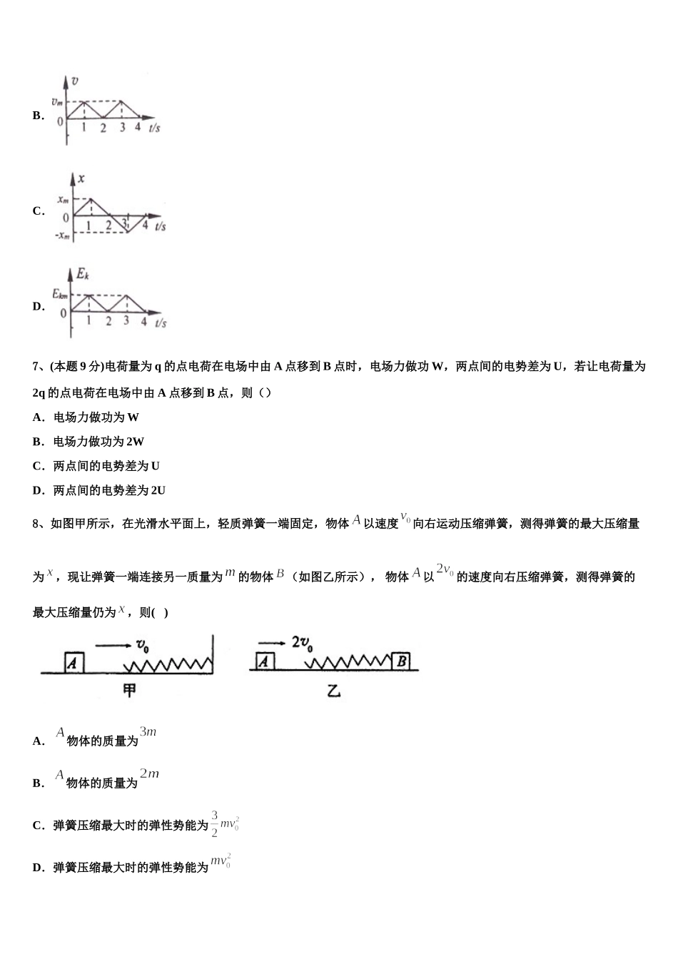 2025年濮阳市重点中学物理高一下期末调研试题含解析_第3页