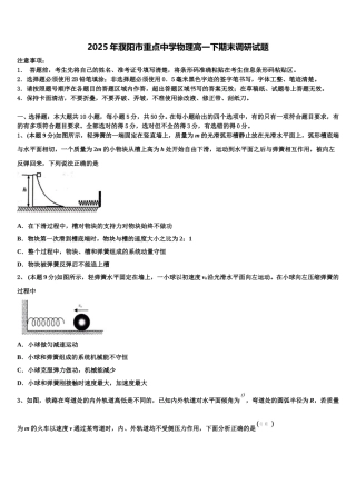 2025年濮阳市重点中学物理高一下期末调研试题含解析
