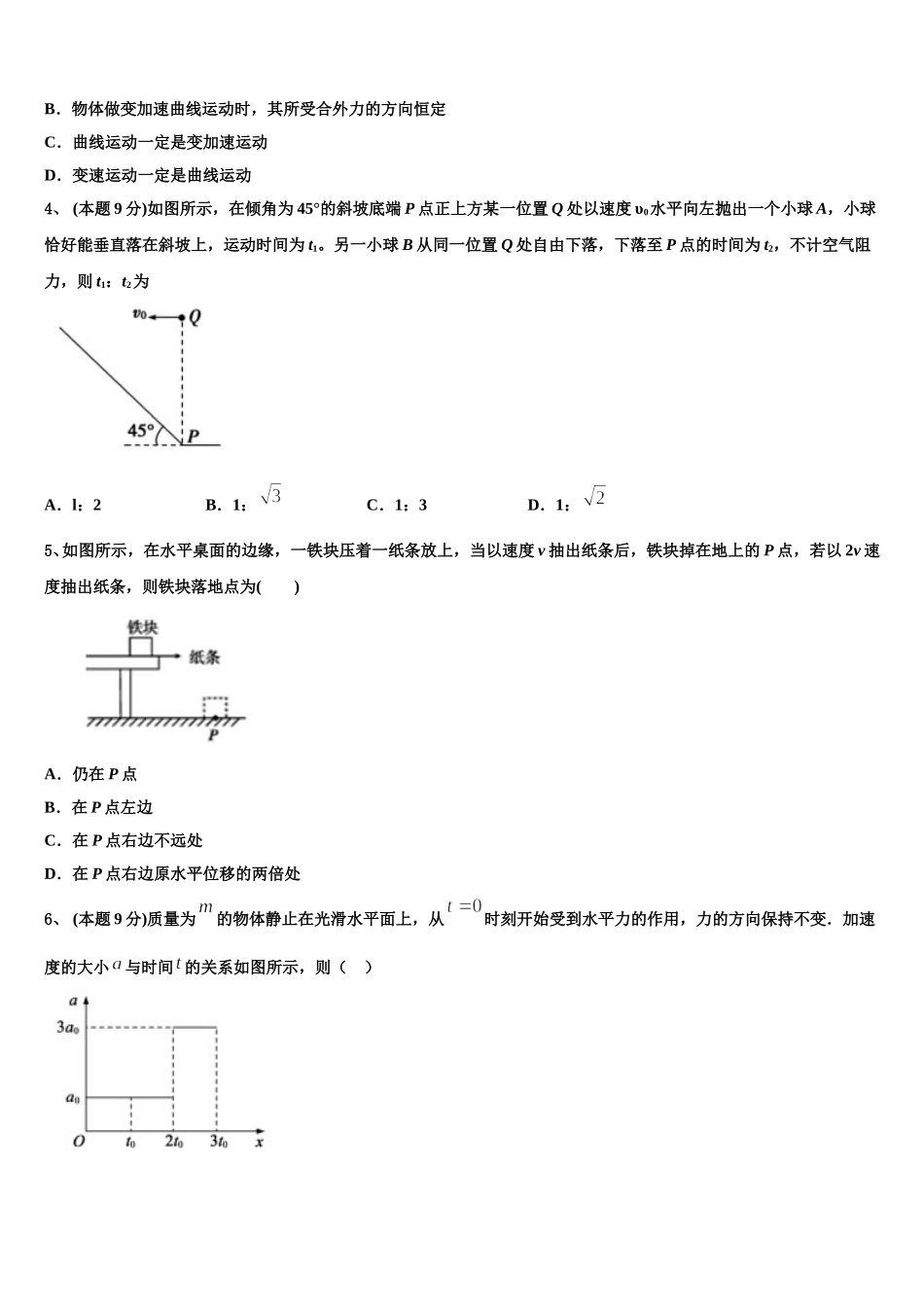 2025届河南省济源一中物理高一下期末达标检测模拟试题含解析_第2页