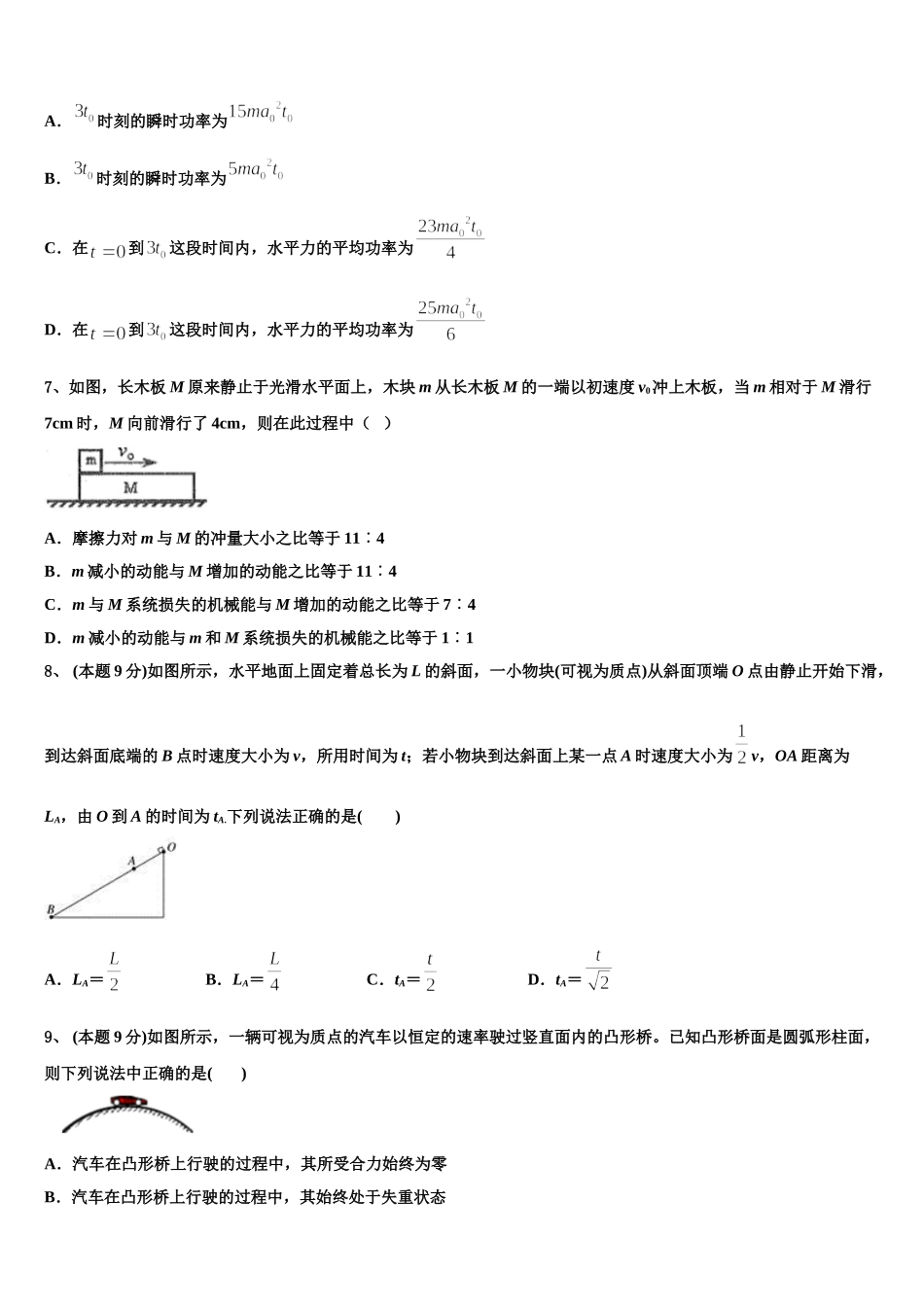 2025届河南省济源一中物理高一下期末达标检测模拟试题含解析_第3页