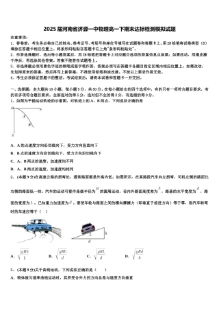 2025届河南省济源一中物理高一下期末达标检测模拟试题含解析