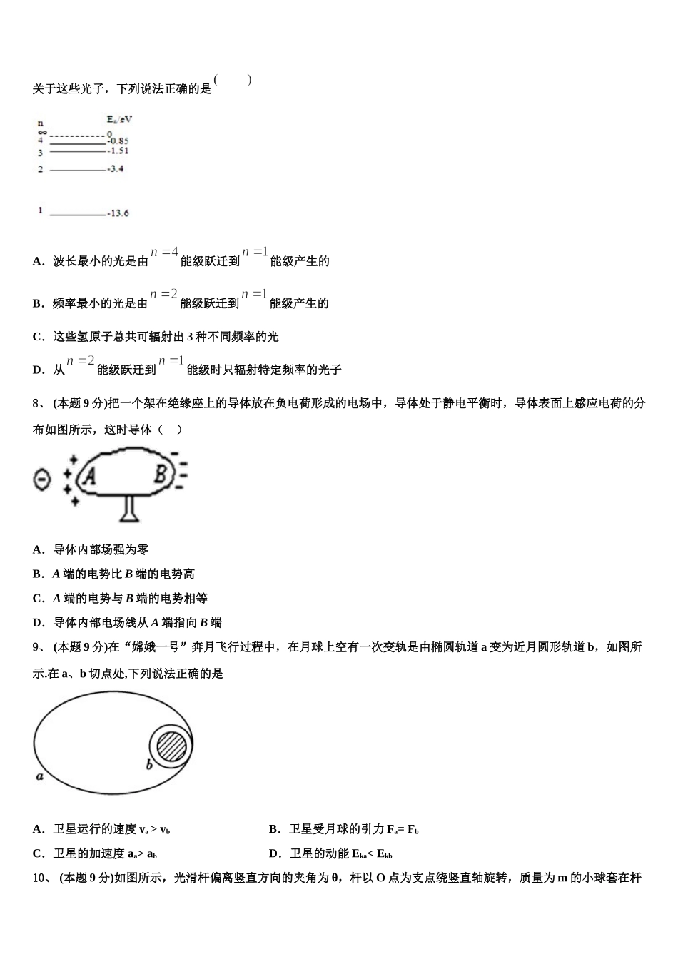 普通高等学校2024-2025学年高一下物理期末检测模拟试题含解析_第3页