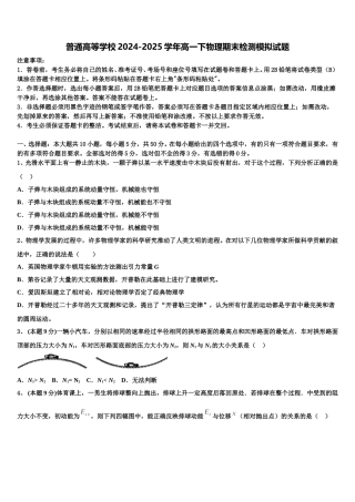 普通高等学校2024-2025学年高一下物理期末检测模拟试题含解析