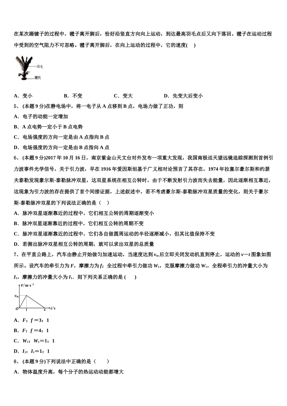 河南省太康县第一高级中学2025届物理高一第二学期期末综合测试模拟试题含解析_第2页