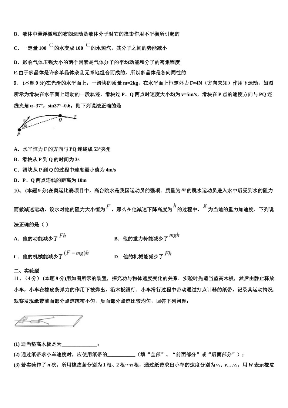 河南省太康县第一高级中学2025届物理高一第二学期期末综合测试模拟试题含解析_第3页