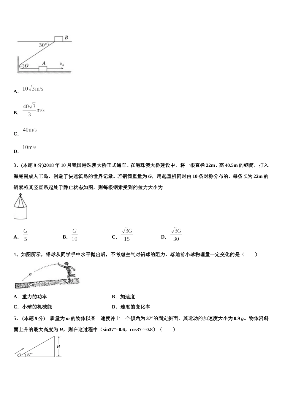 2025年河南省周口市川汇区高一下物理期末学业水平测试模拟试题含解析_第2页