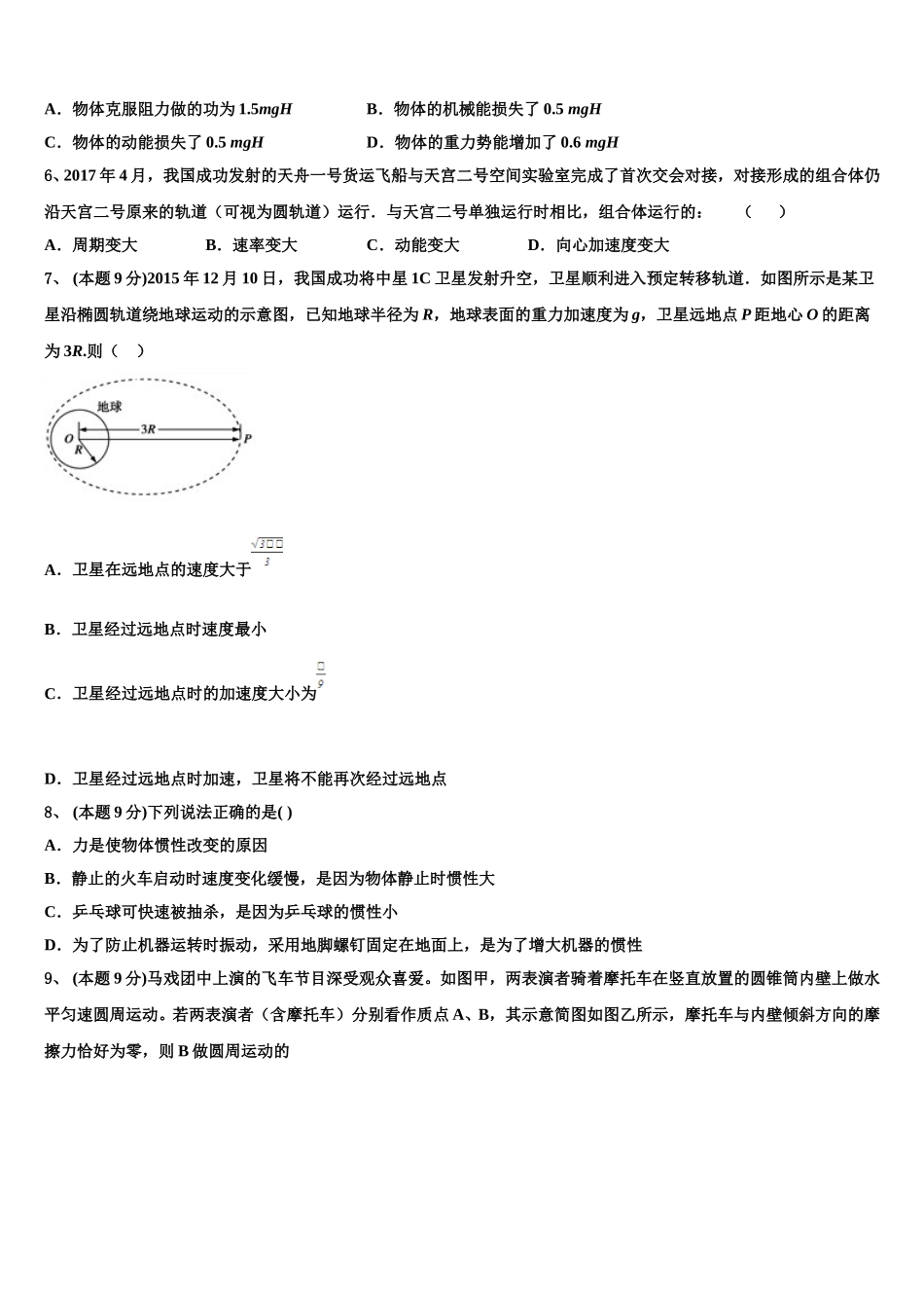 2025年河南省周口市川汇区高一下物理期末学业水平测试模拟试题含解析_第3页
