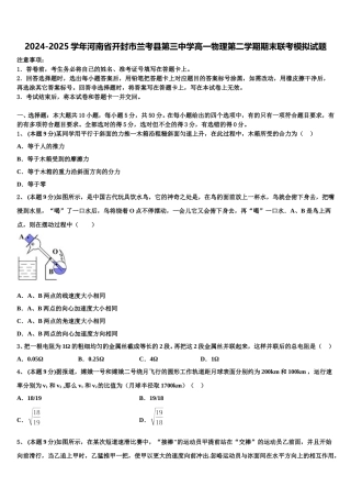 2024-2025学年河南省开封市兰考县第三中学高一物理第二学期期末联考模拟试题含解析