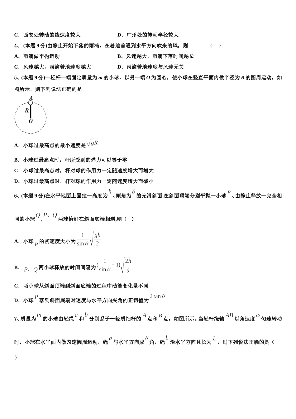 河南省濮阳市建业国际学校2025届物理高一第二学期期末联考试题含解析_第2页