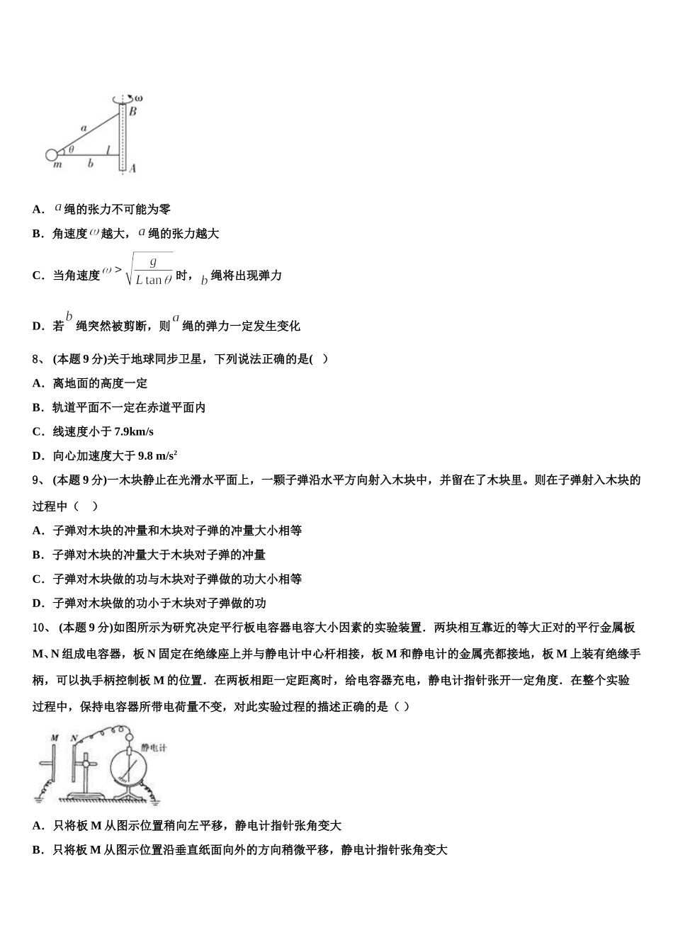 河南省濮阳市建业国际学校2025届物理高一第二学期期末联考试题含解析_第3页