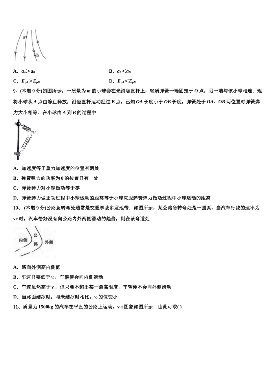 2024-2025学年河南省郑州市106中学物理高一下期末调研试题含解析_第3页