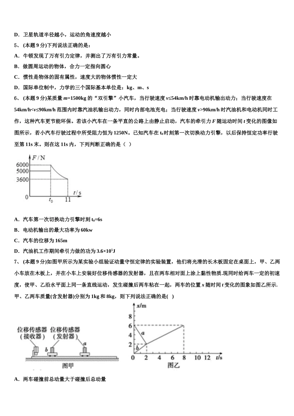 2024-2025学年河南省顶尖名校高一下物理期末统考试题含解析_第2页